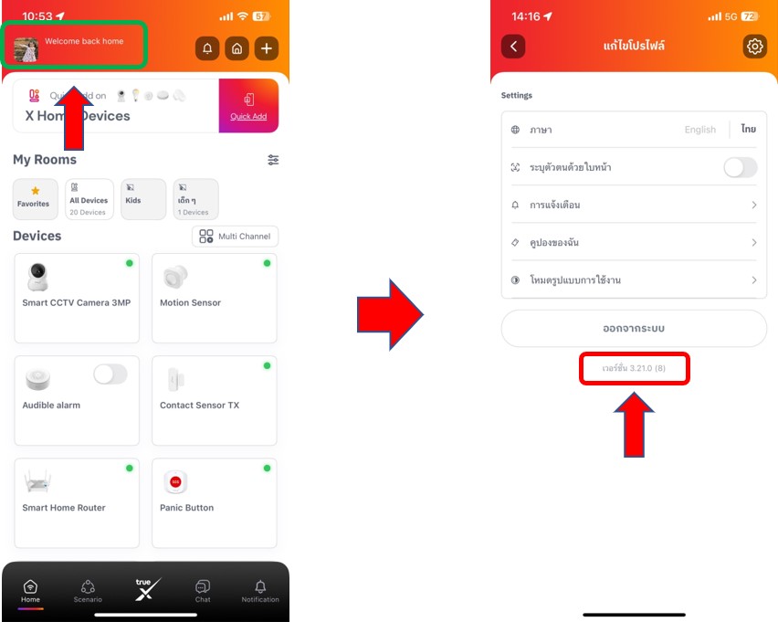 ตรวจสอบ App Version.jpg